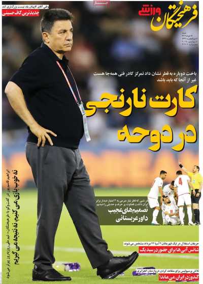 روزنامه فرهیختگان ورزشی