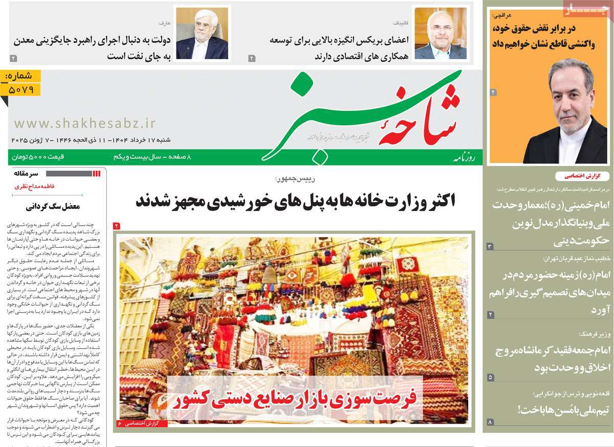 روزنامه شاخه سبز