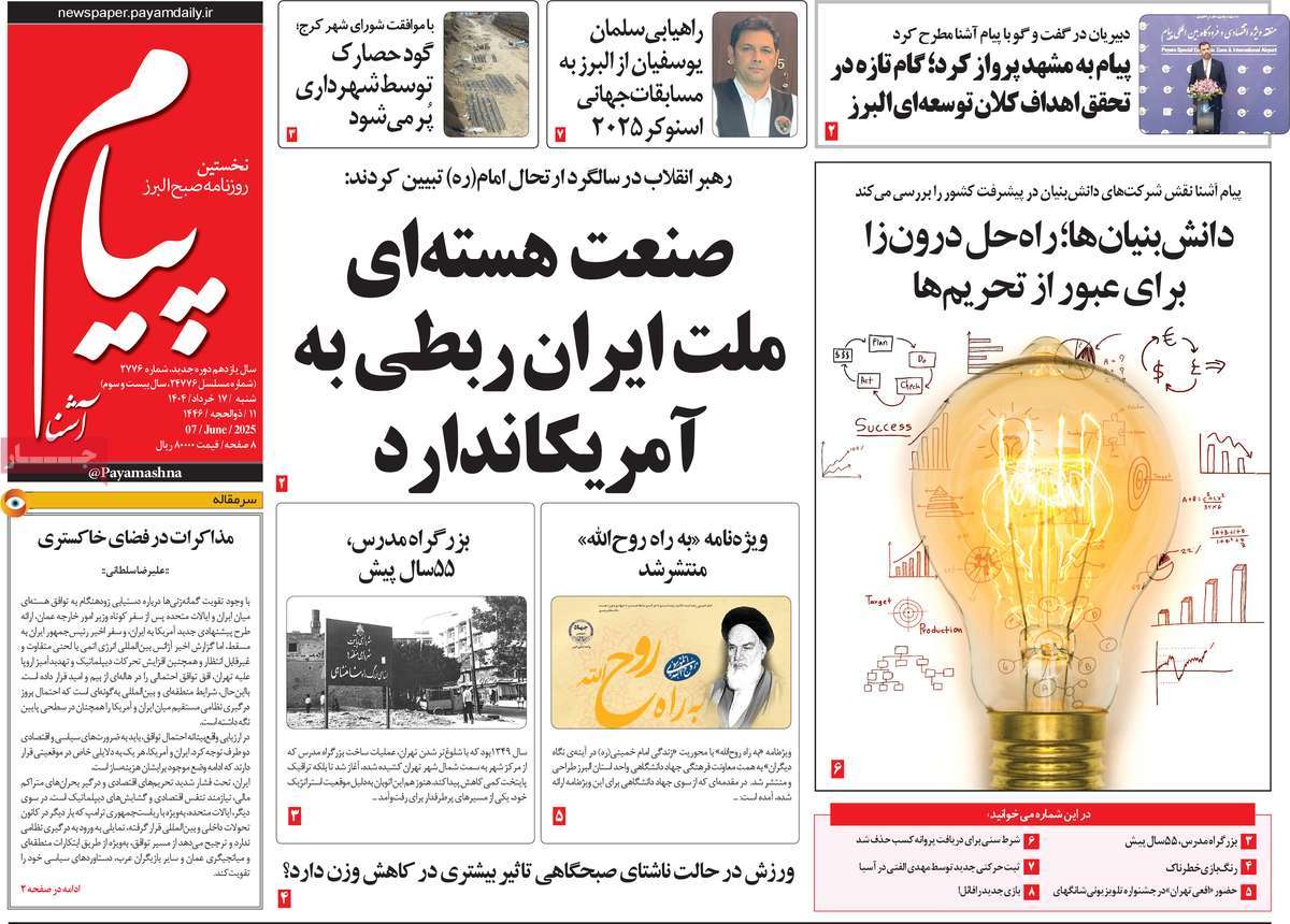 روزنامه پیام آشنا