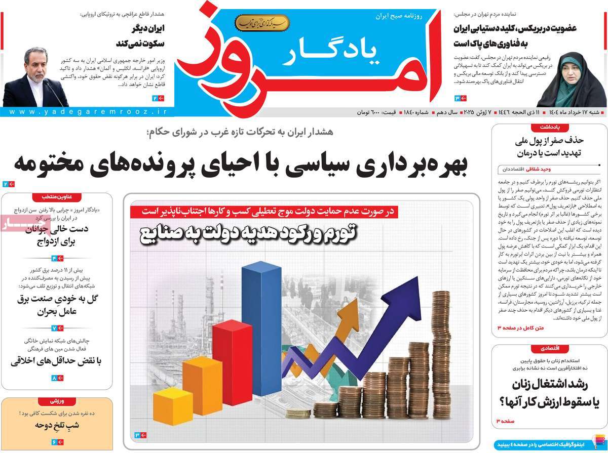 روزنامه یادگار امروز