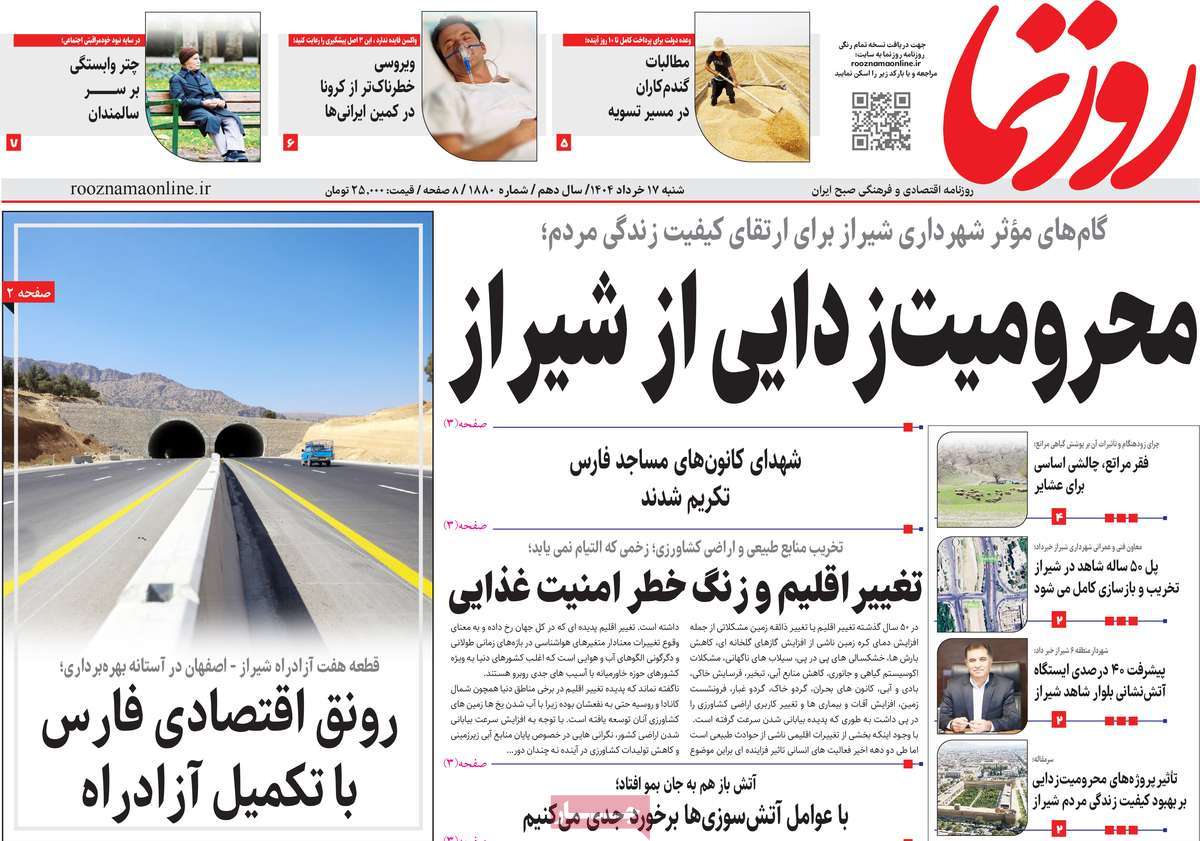 روزنامه روزنما