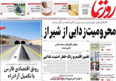 روزنامه روزنما