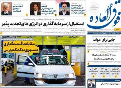 روزنامه فوق العاده