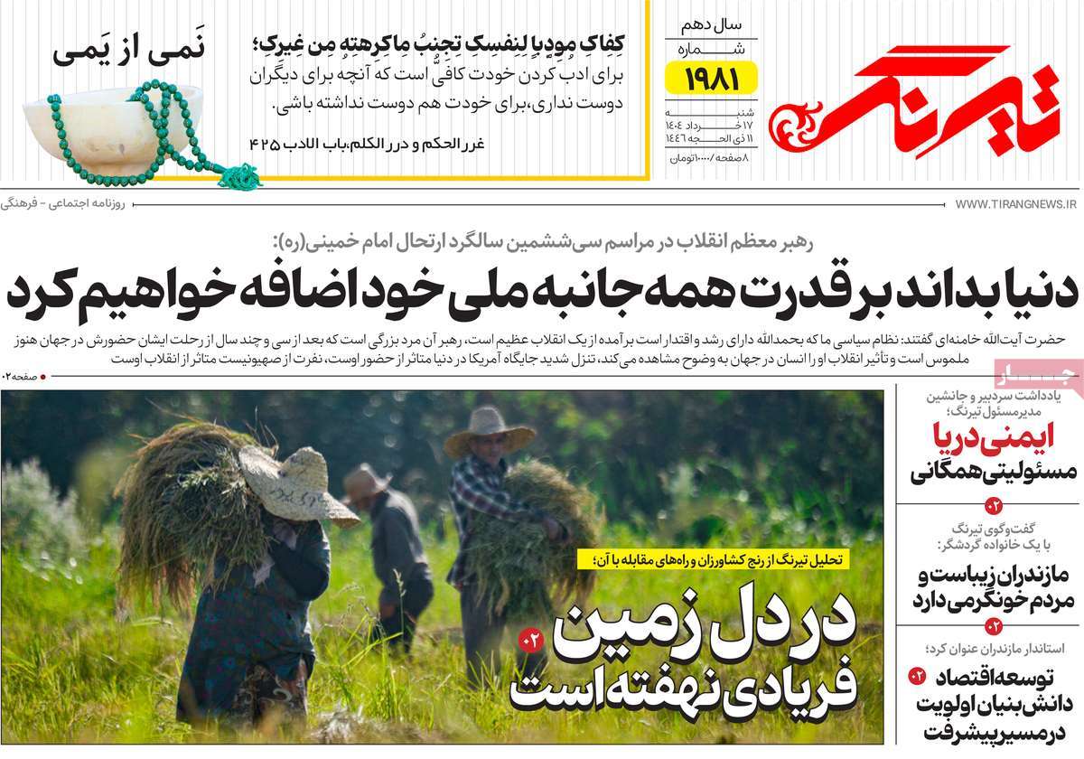 روزنامه تیرنگ
