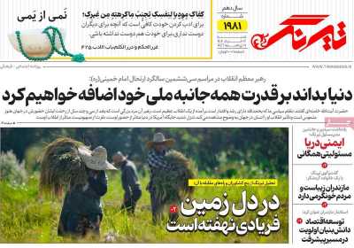 روزنامه تیرنگ