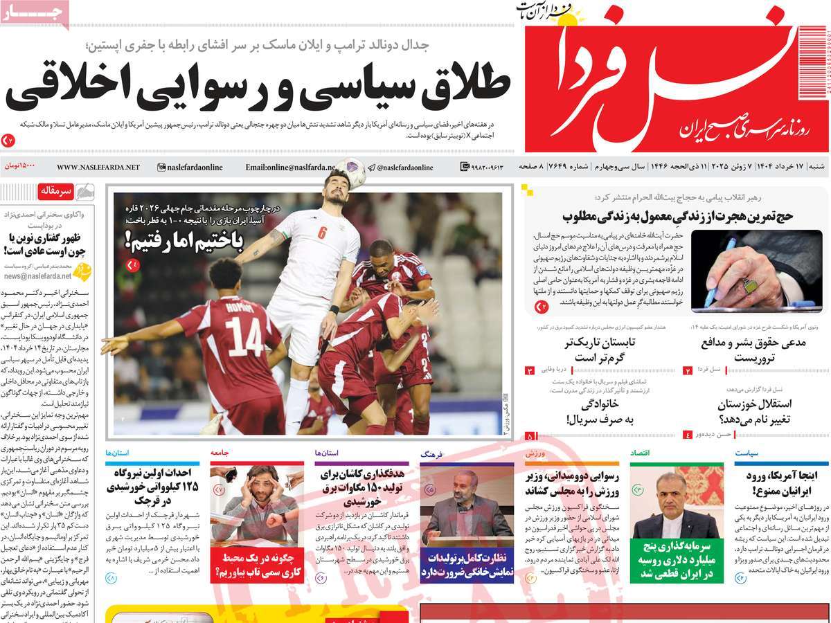 روزنامه نسل فردا