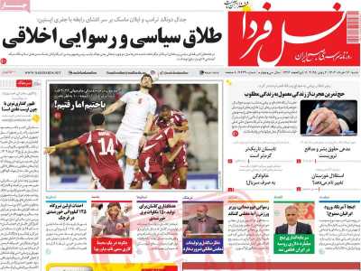 روزنامه نسل فردا