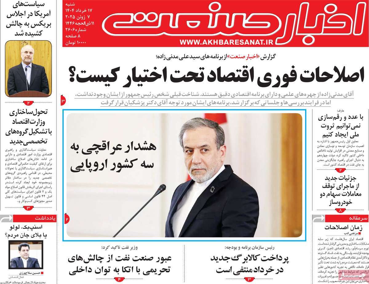 روزنامه اخبار صنعت