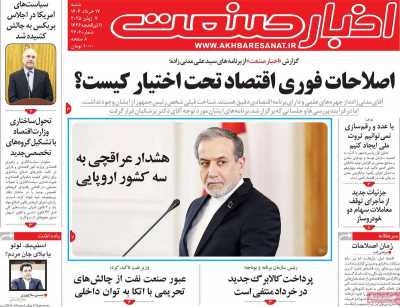 روزنامه اخبار صنعت