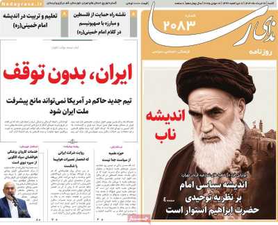 روزنامه ندای رسا