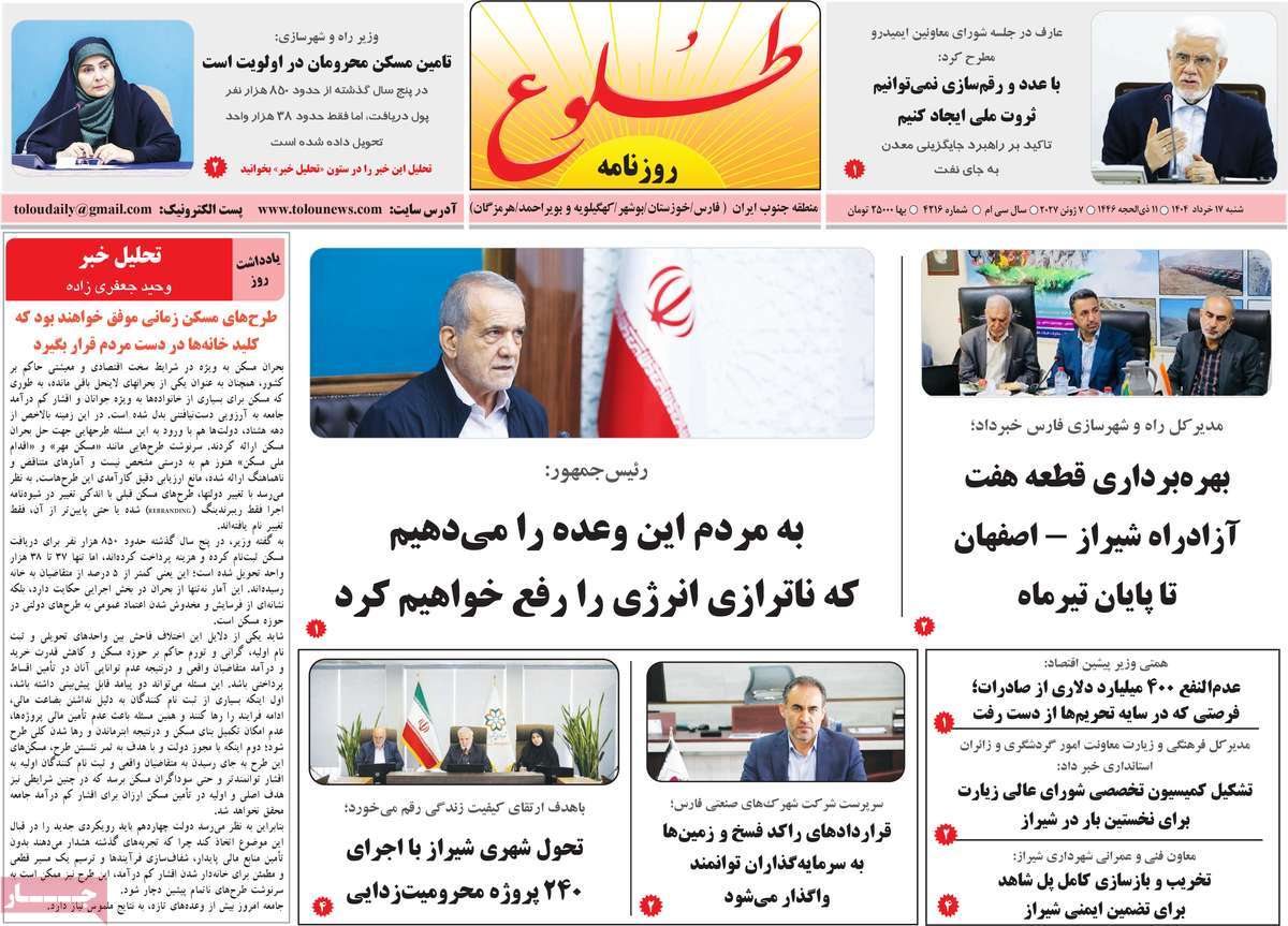 روزنامه طلوع