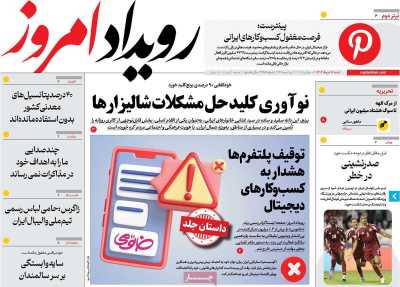 روزنامه رویداد امروز