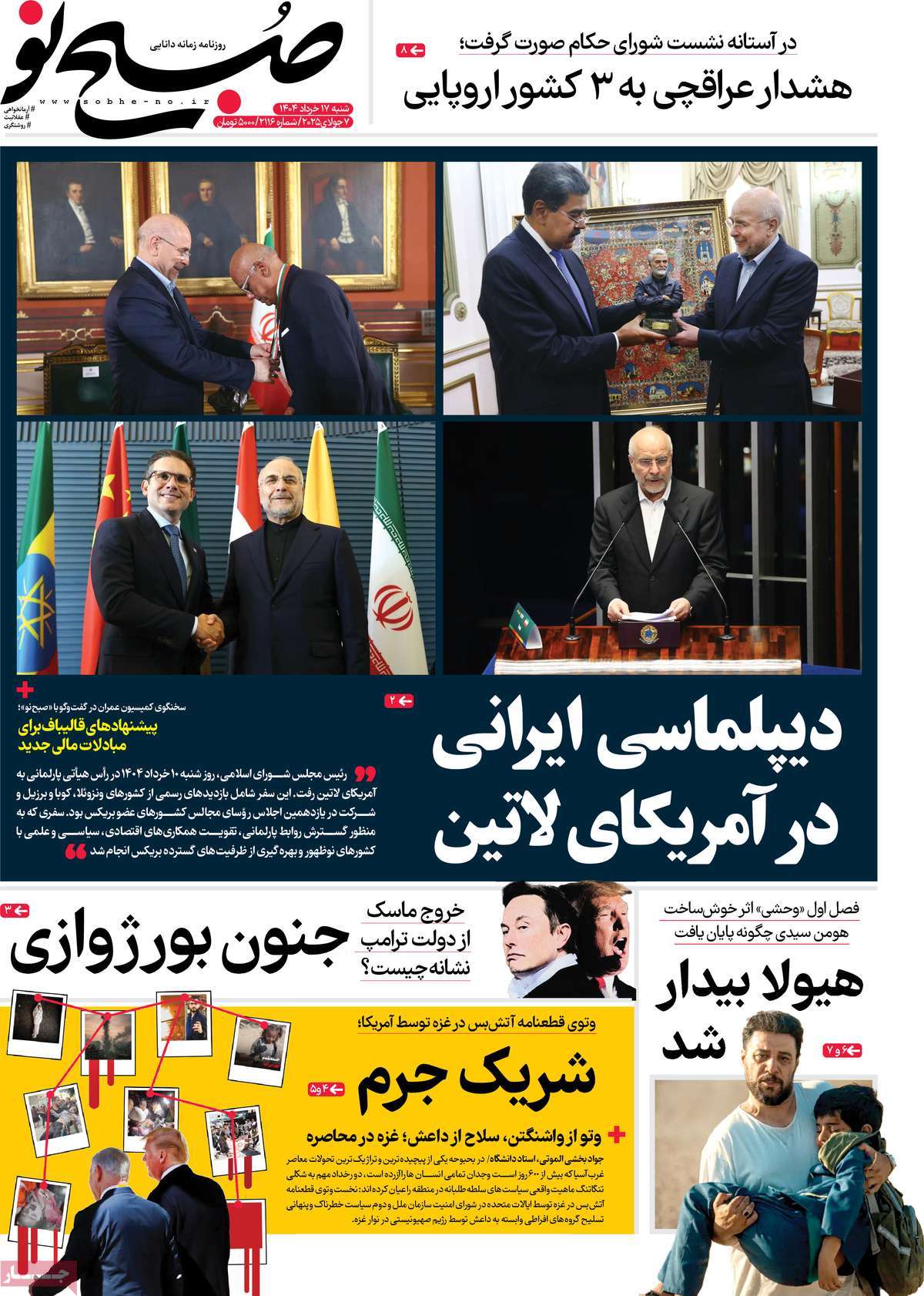 روزنامه صبح نو