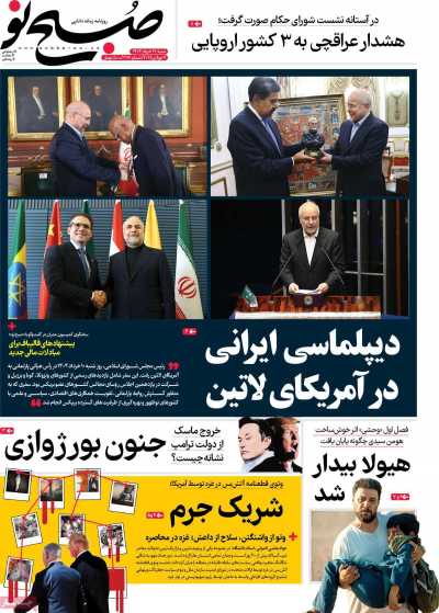 روزنامه صبح نو