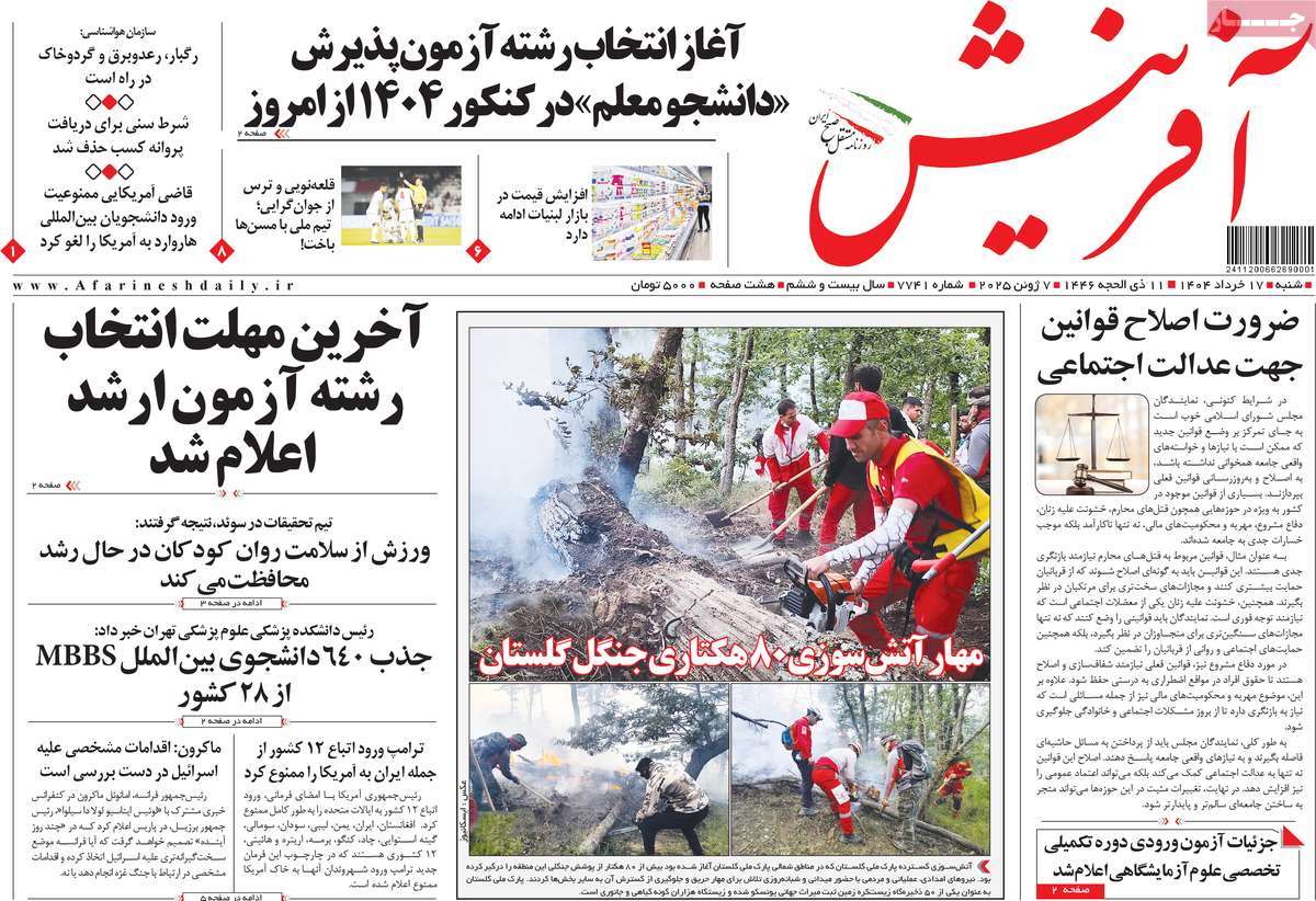 روزنامه آفرینش