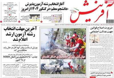 روزنامه آفرینش