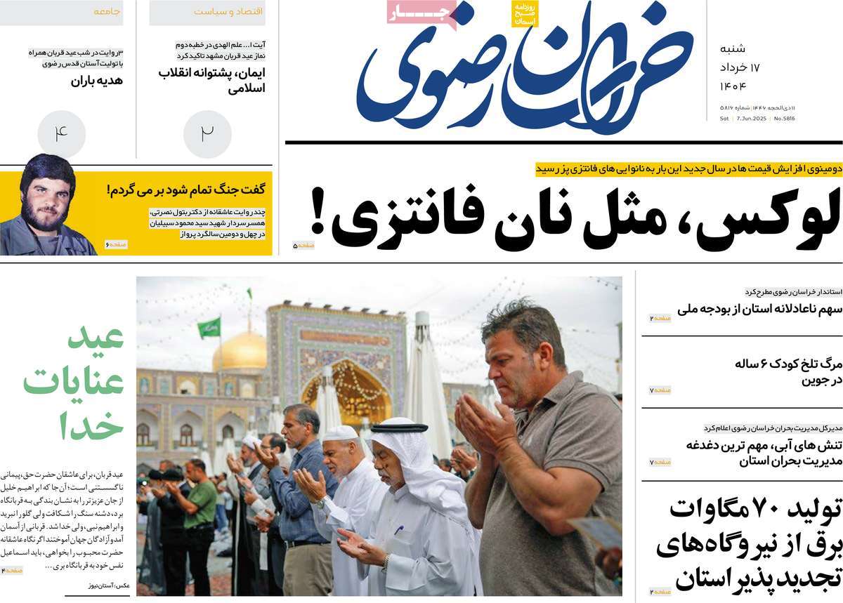 روزنامه خراسان رضوی