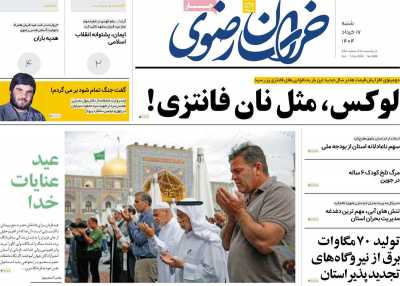 روزنامه خراسان رضوی