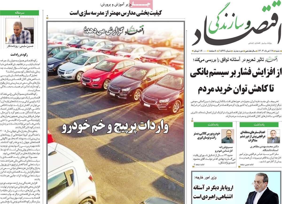 روزنامه اقتصاد و سازندگی
