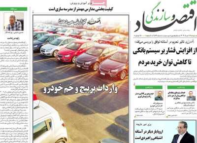 روزنامه اقتصاد و سازندگی