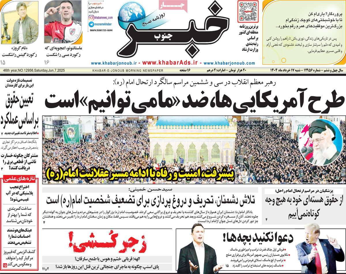 روزنامه خبرجنوب