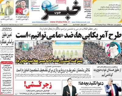 روزنامه خبرجنوب