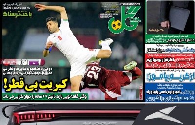 روزنامه گل