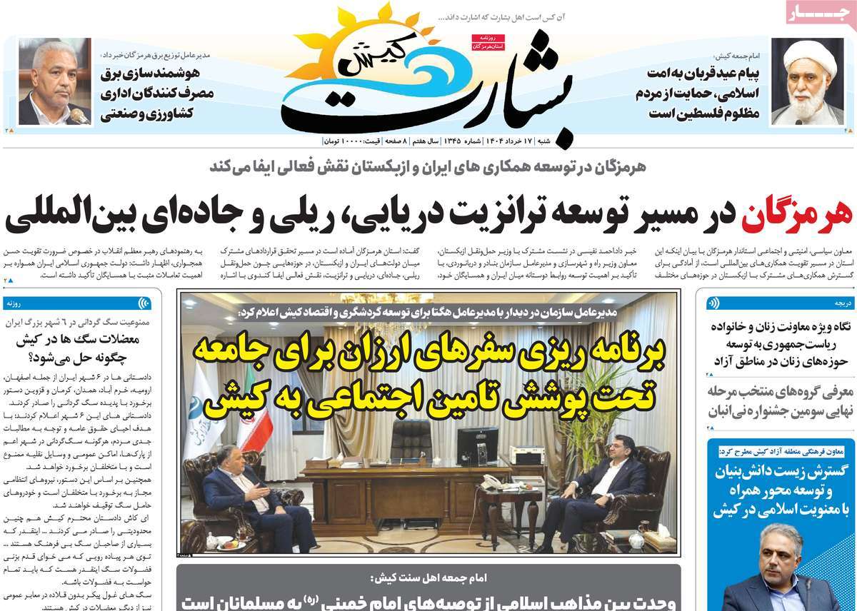 روزنامه بشارت کیش