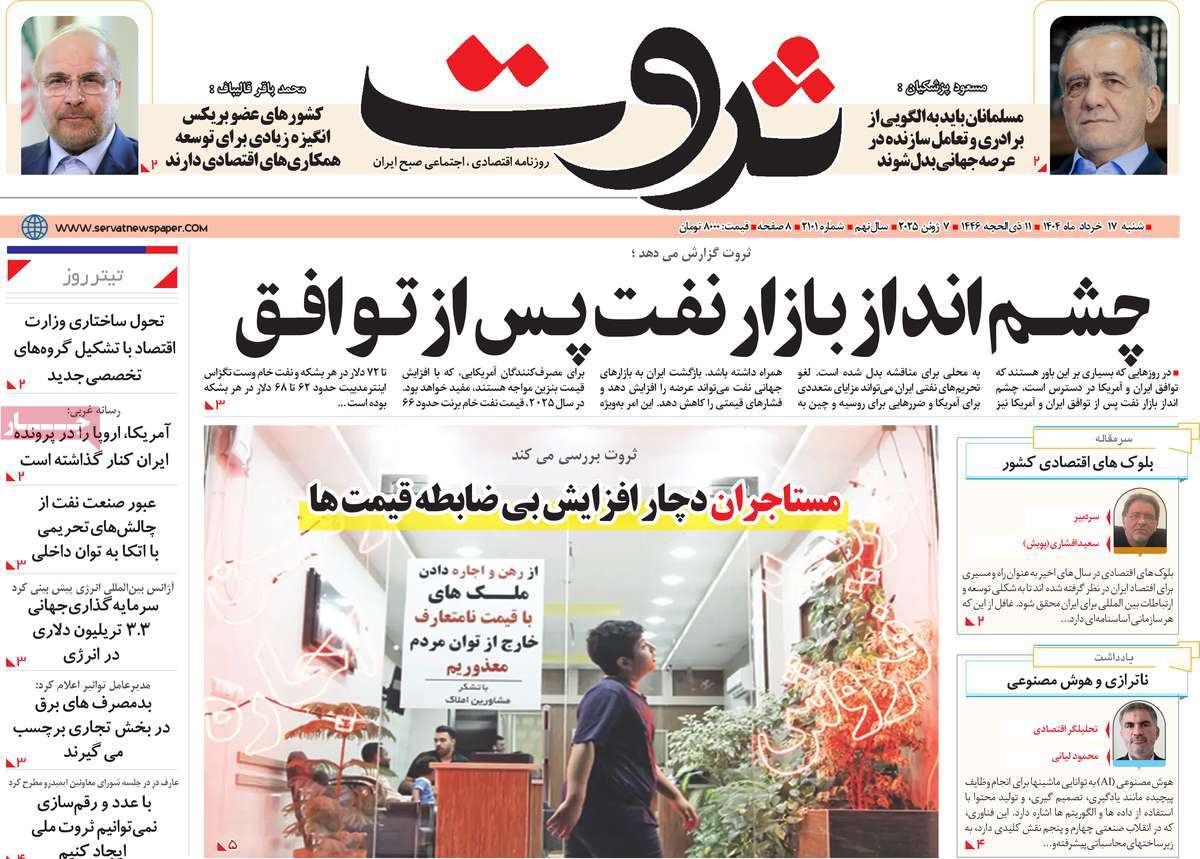 روزنامه ثروت