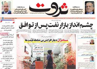 روزنامه ثروت