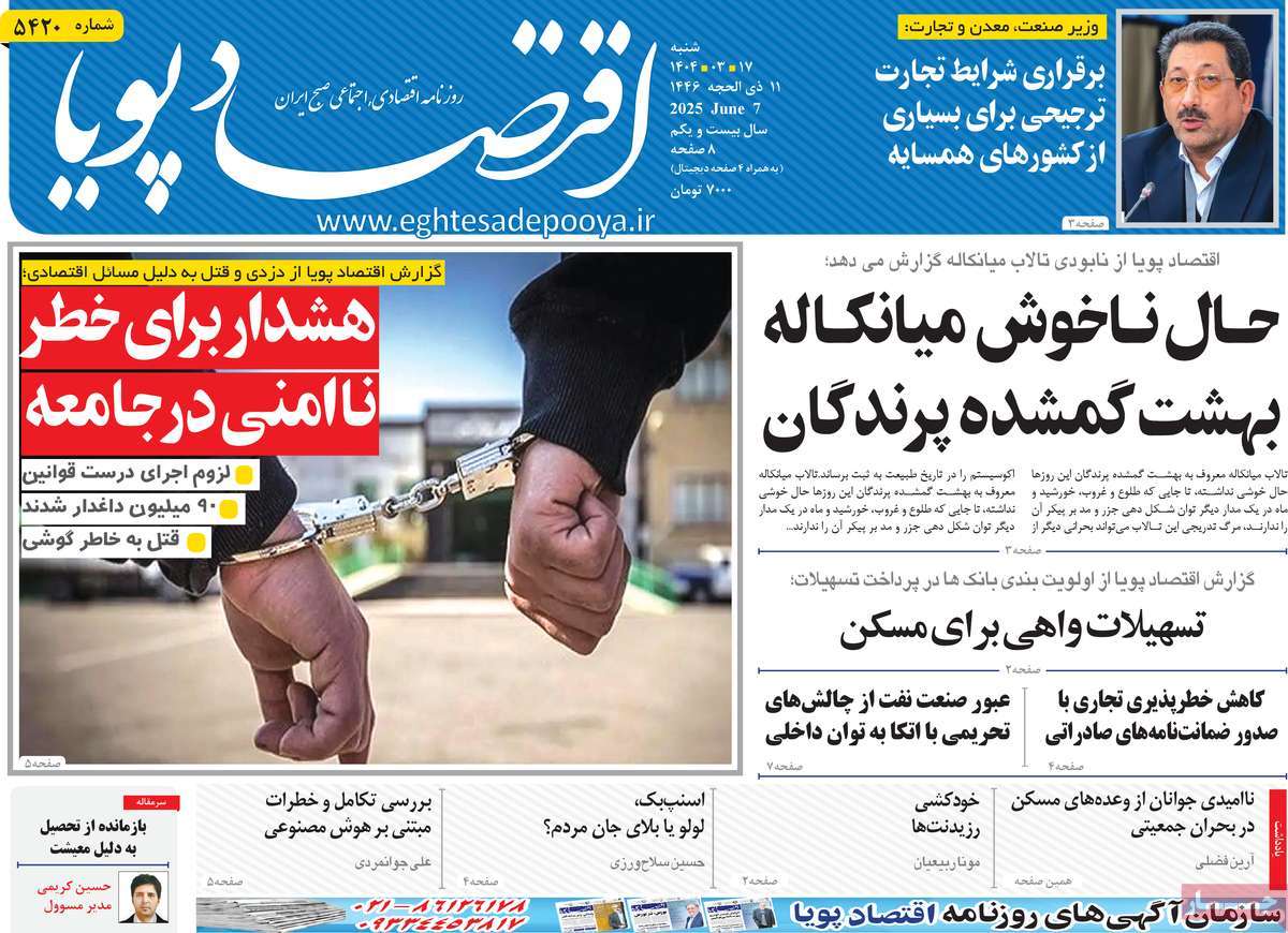 روزنامه اقتصاد پویا