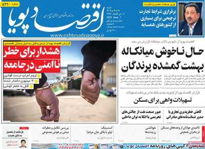 روزنامه اقتصاد پویا