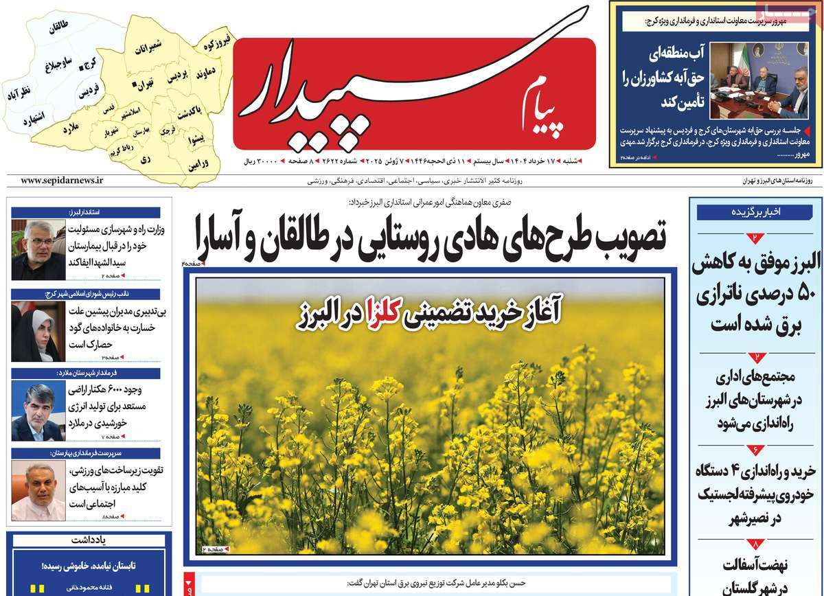 روزنامه پیام‌ سپیدار