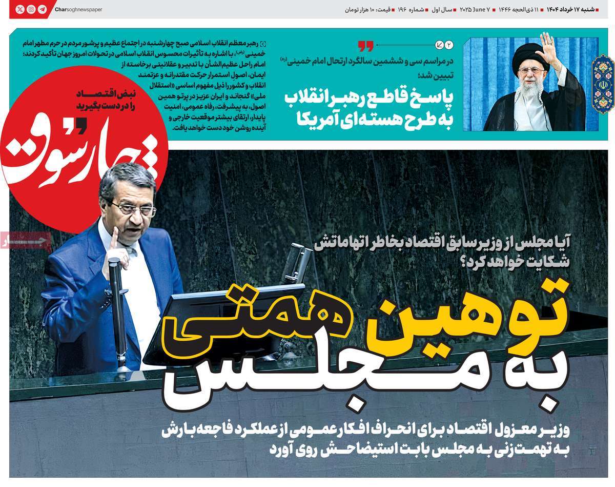 روزنامه چارسوق