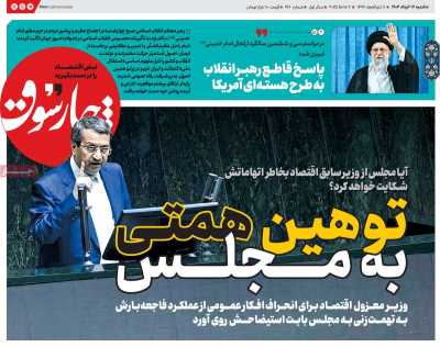 روزنامه چارسوق