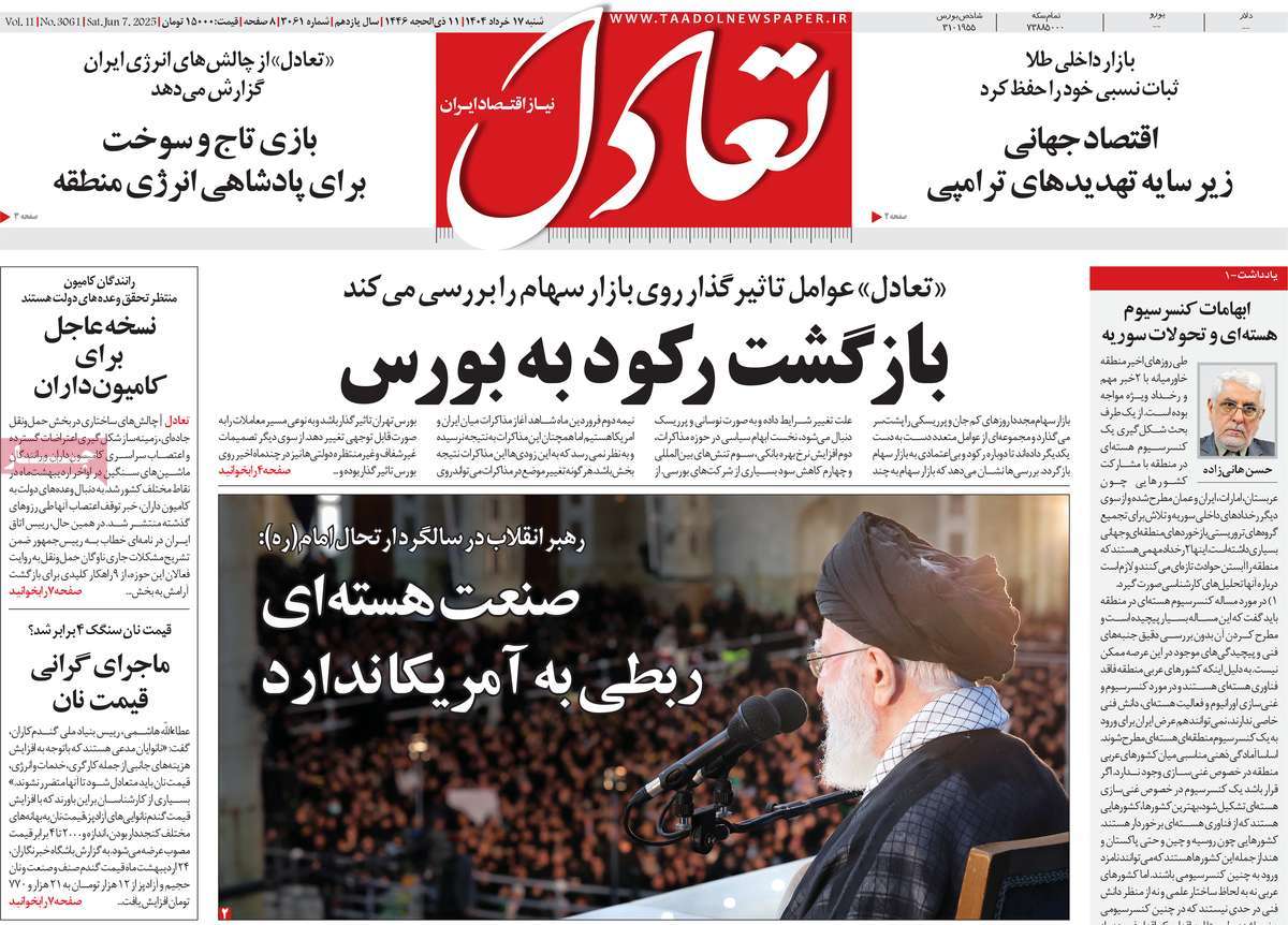 روزنامه تعادل