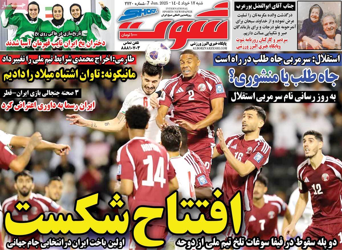 روزنامه شوت ورزشی
