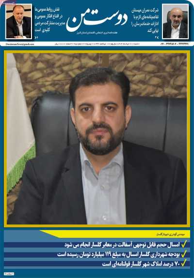 روزنامه دوست من
