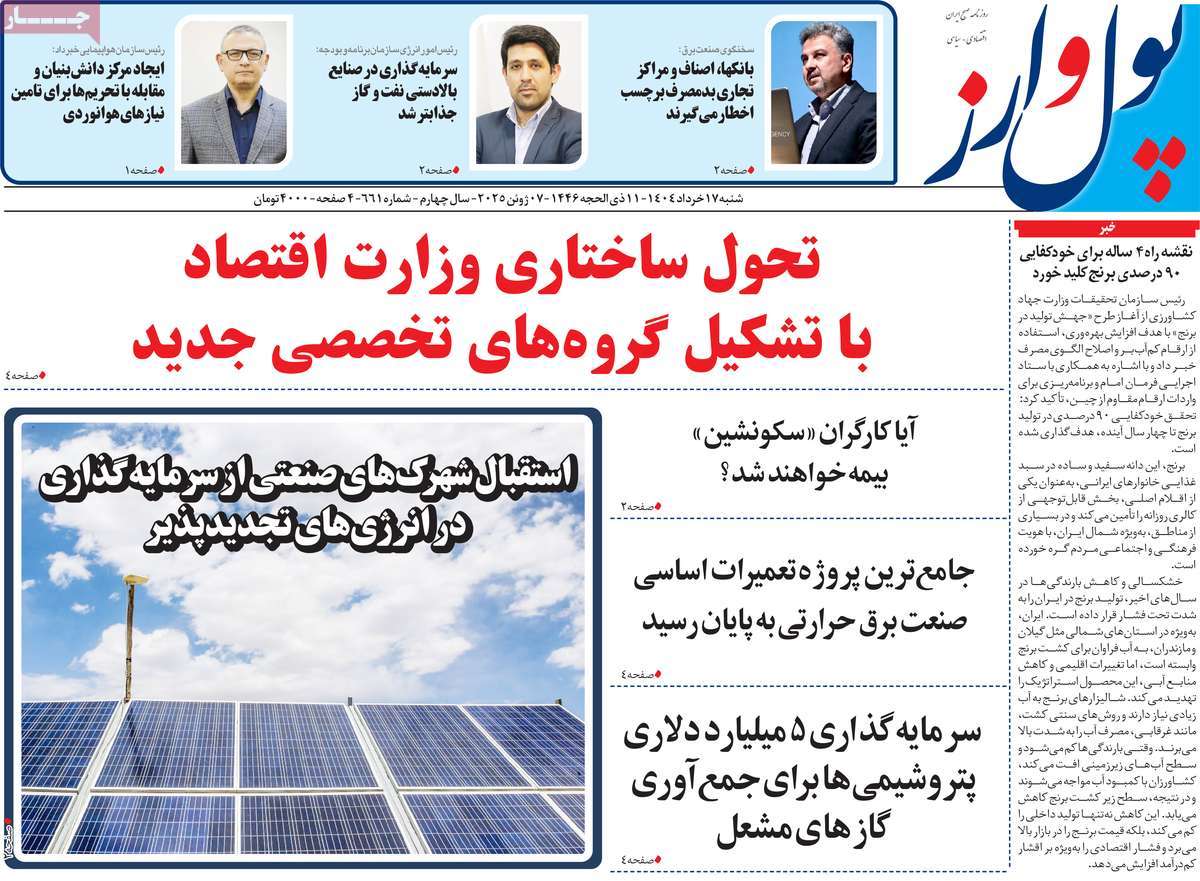روزنامه پول و ارز