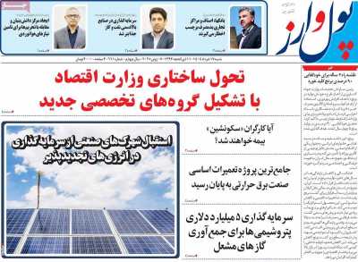 روزنامه پول و ارز