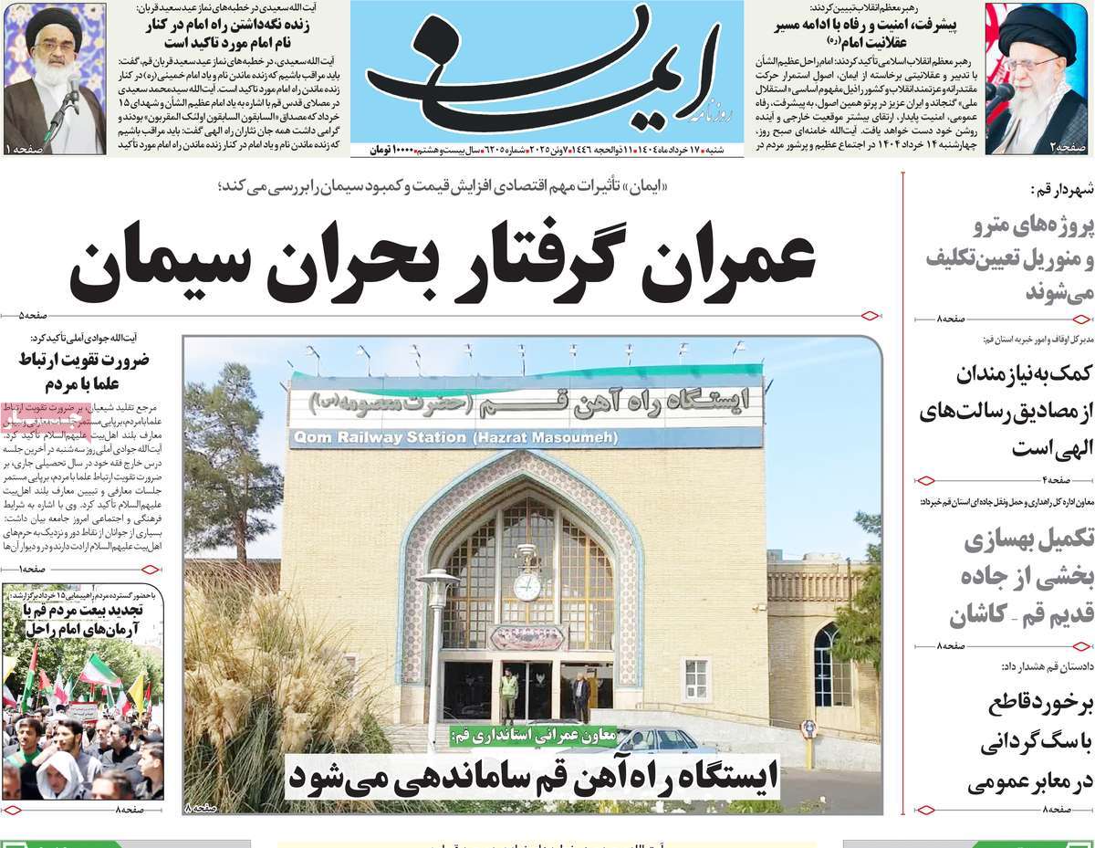 روزنامه ایمان