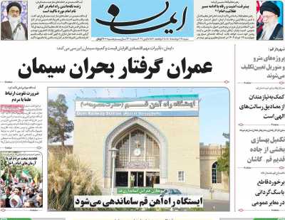 روزنامه ایمان