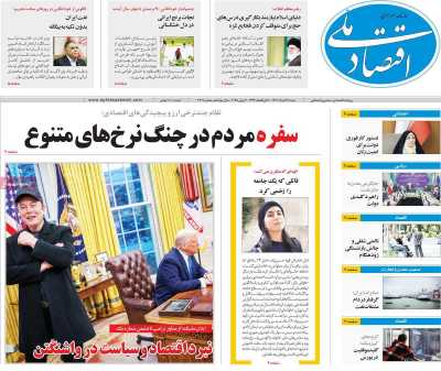 روزنامه اقتصاد ملی