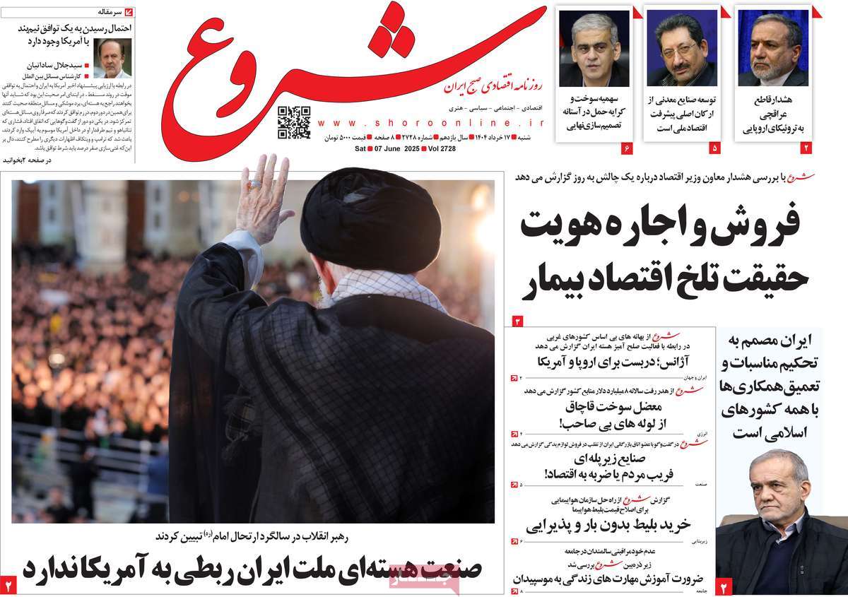 روزنامه شروع