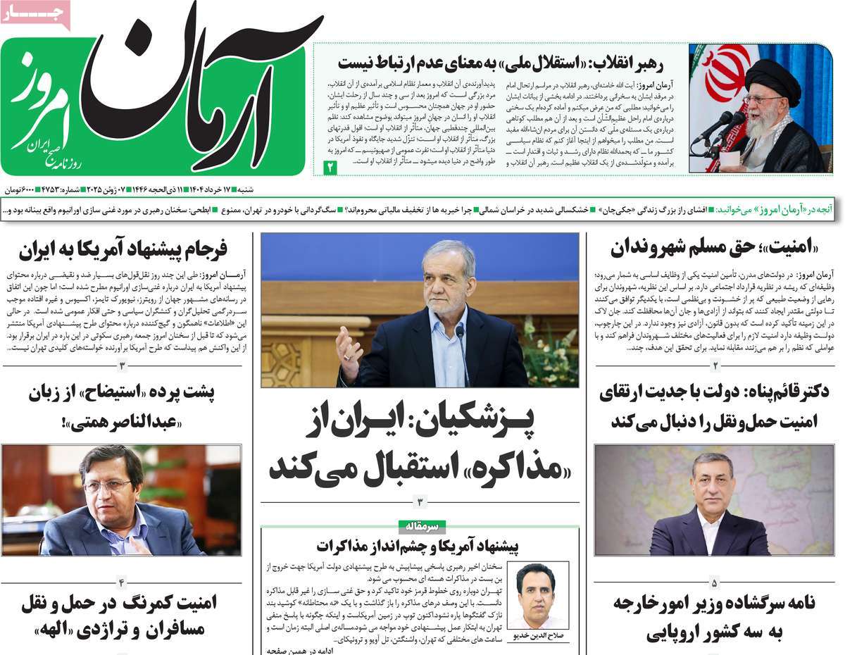 روزنامه آرمان امروز
