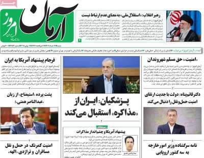 روزنامه آرمان امروز