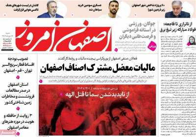روزنامه اصفهان امروز