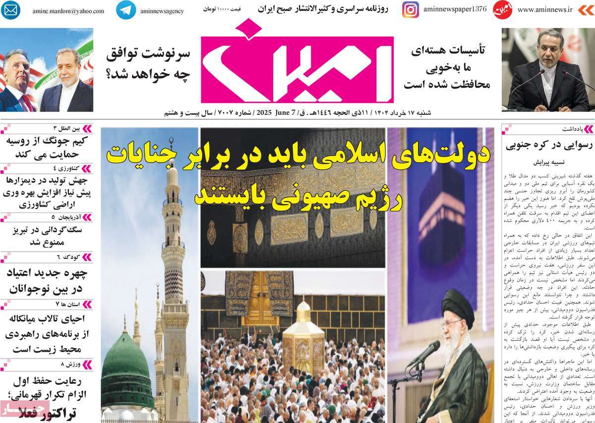 روزنامه امین