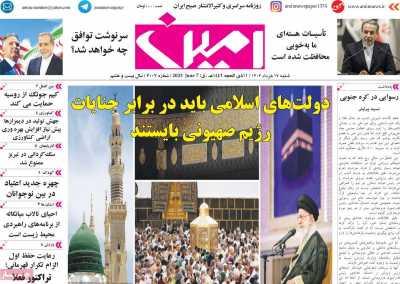 روزنامه امین