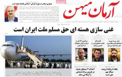 روزنامه آرمان میهن